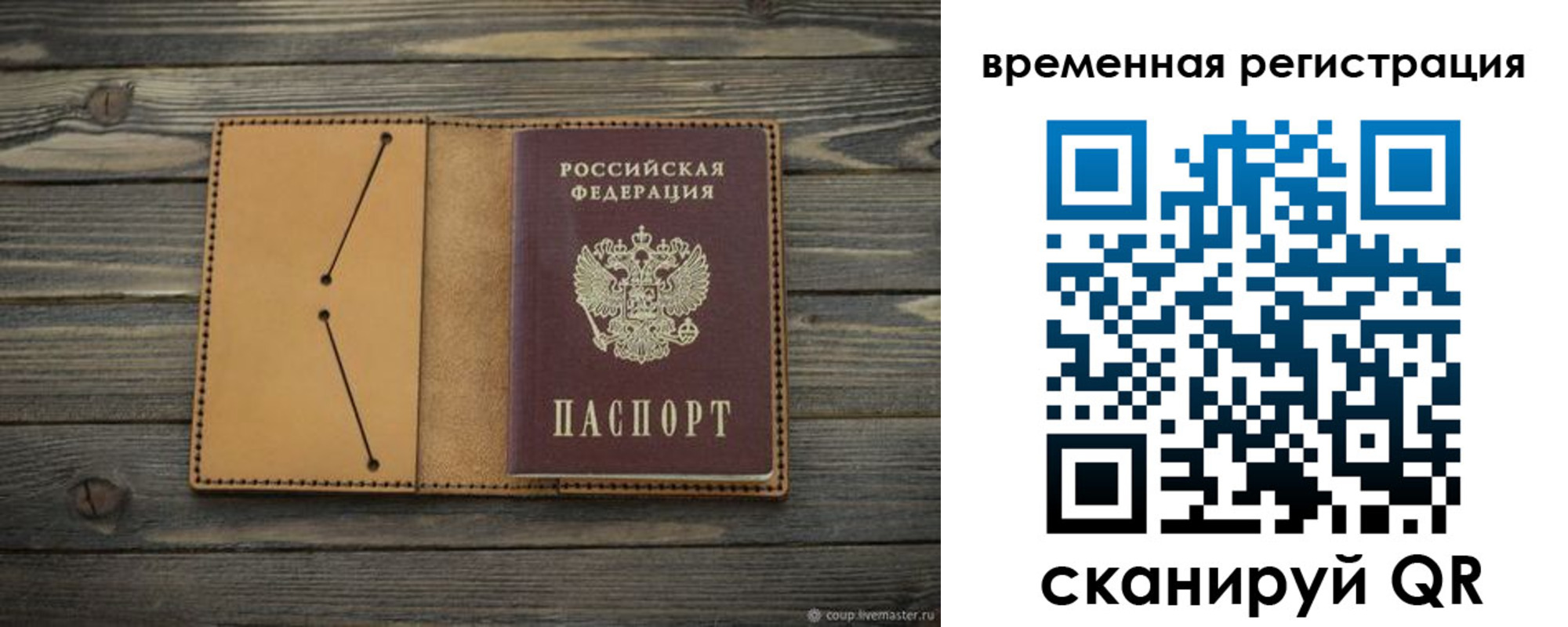 временная регистрация для школы в Грязовце