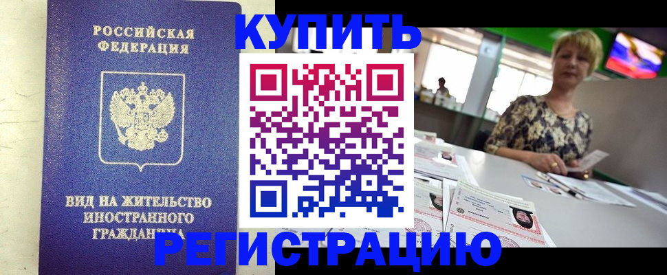 временная регистрация надежно в Грязовце