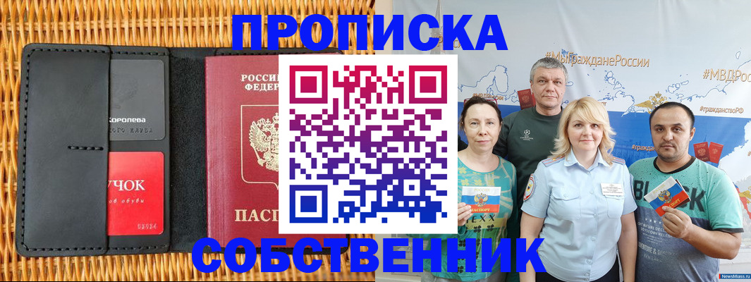 прописка 2025 в Грязовце