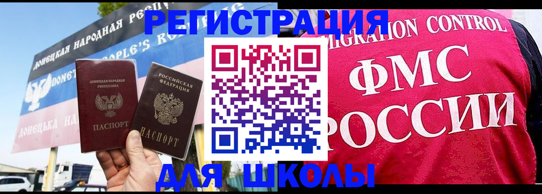 временная регистрация для школы в Грязовце